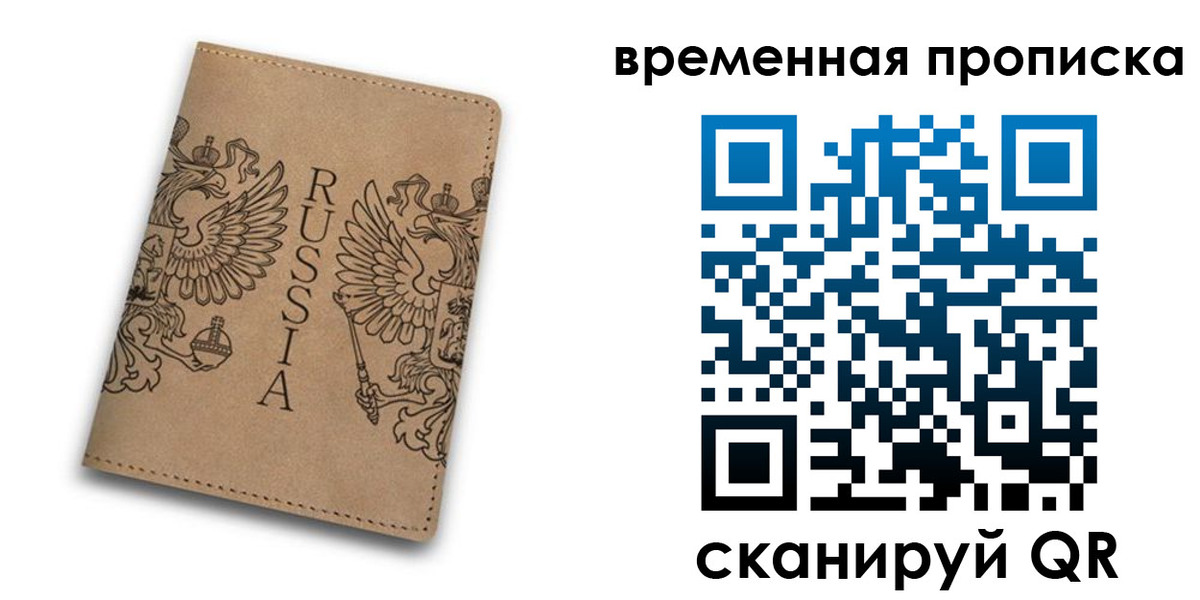 временная регистрация гарантия в Снежинске