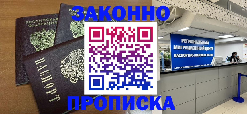 временная регистрация купить в Снежинске